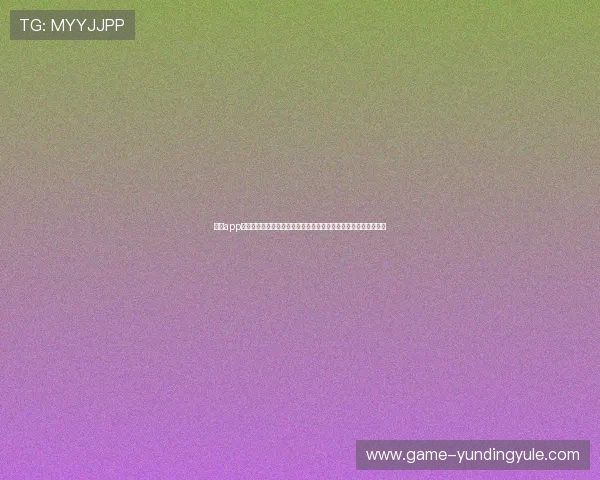 云顶app棋牌手机版下载支持多种设备,轻松下载安装多平台通用畅玩无阻 云顶app棋牌手机版下载支持多种设备,轻松下载安装多平台通用畅玩无阻