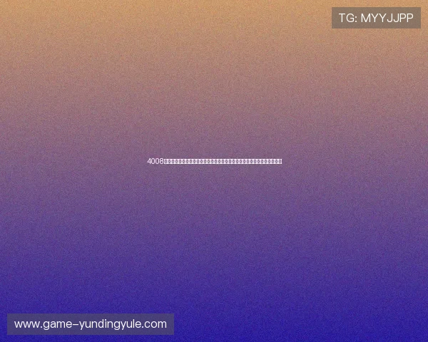 4008云顶游戏平台最新版本全面升级，带来更流畅的游戏体验与丰富的娱乐内容