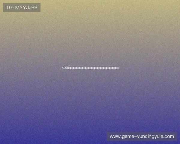 4008云顶集团官方网站最新登录入口及安全保障指南帮助玩家顺利进入游戏体验