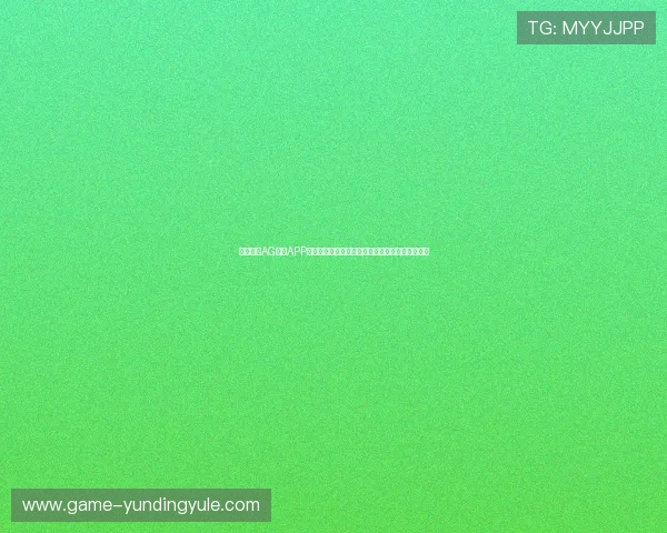 全面解析AG真人APP的优势与特色,助你轻松体验高品质真人娱乐体验 全面解析AG真人APP的优势与特色,助你轻松体验高品质真人娱乐体验
